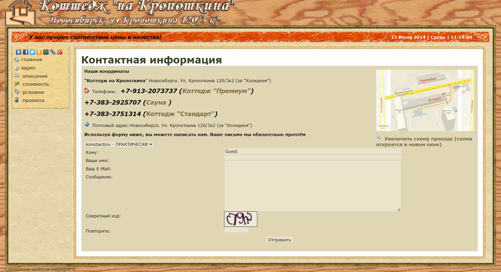 FireShot Capture 598 — Контактная информация — Комплекс отдыха _Веров двор_ — web.archive.org