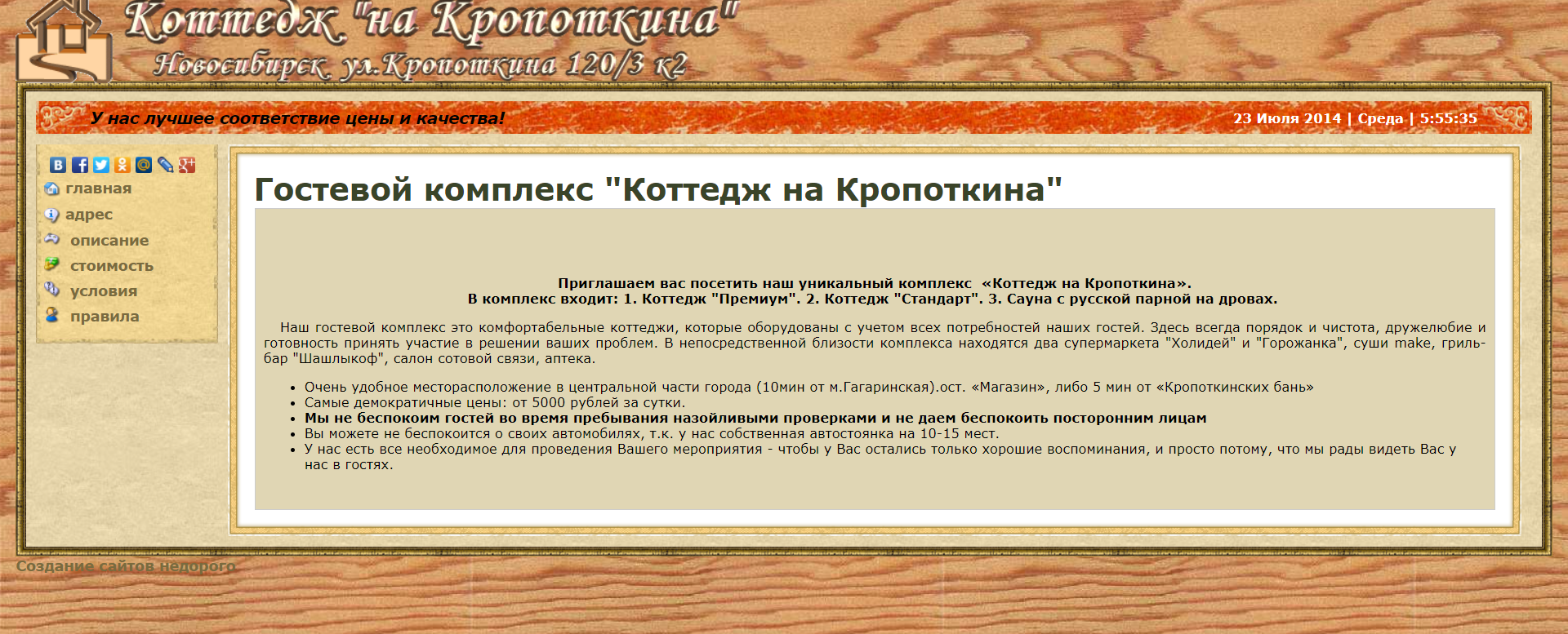 FireShot Capture 599 — Гостевой комплекс _Коттедж на Кропоткина_ — Содержание — Коттедж на К_ — web.archive.org