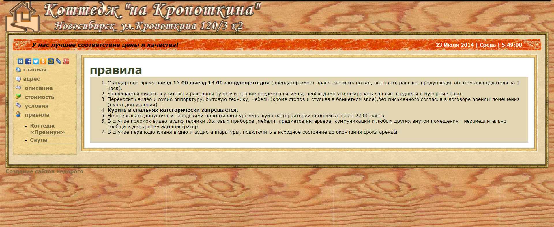 FireShot Capture 601 — правила — Содержание — Коттедж на Кропоткина — web.archive.org