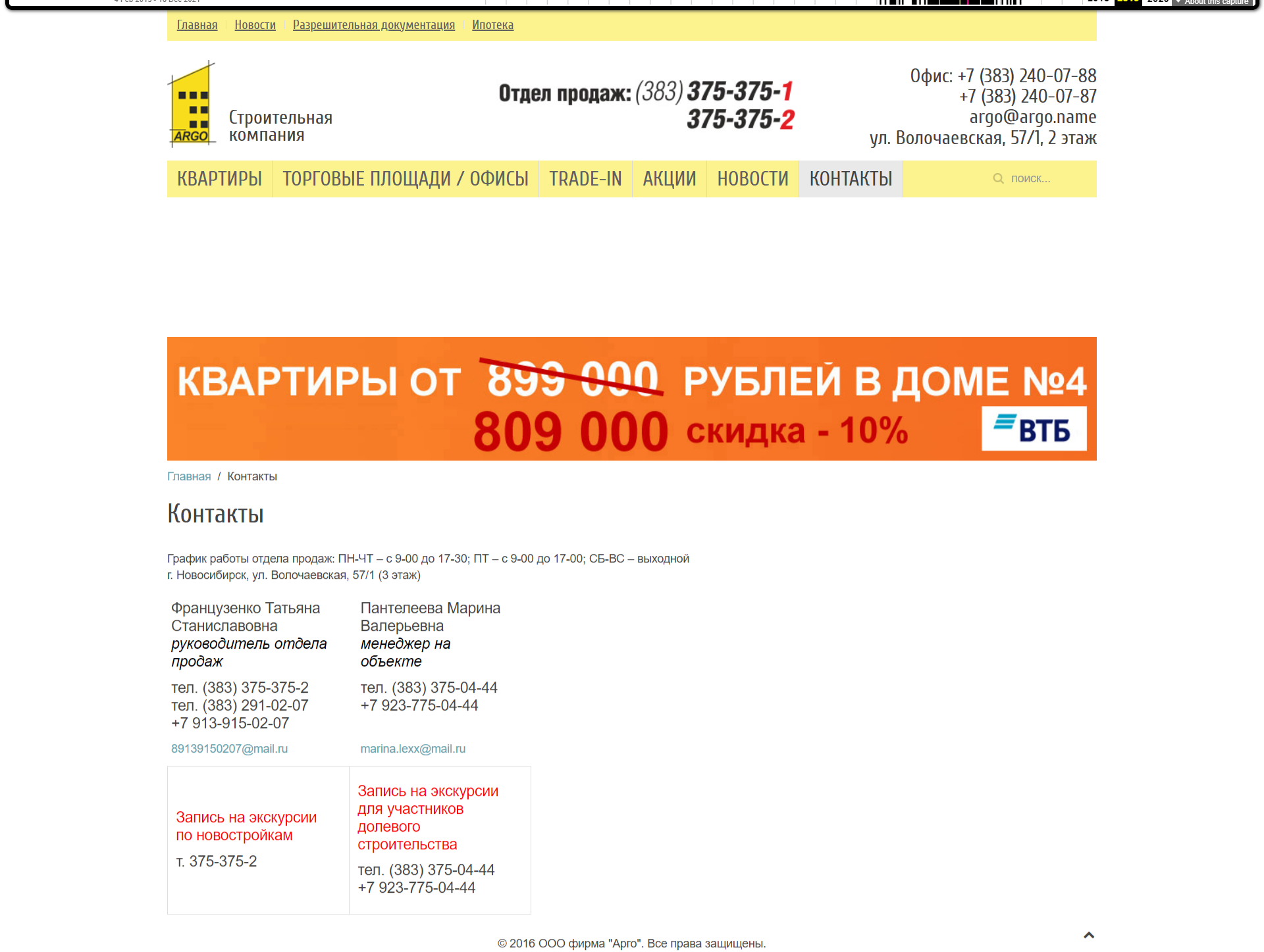 FireShot Capture 604 — Контакты — ООО фирма _Арго_ — web.archive.org